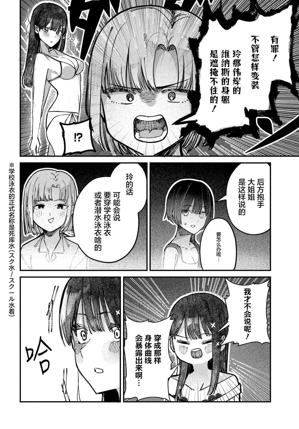 放学后的偶像活动漫画,第31话4图