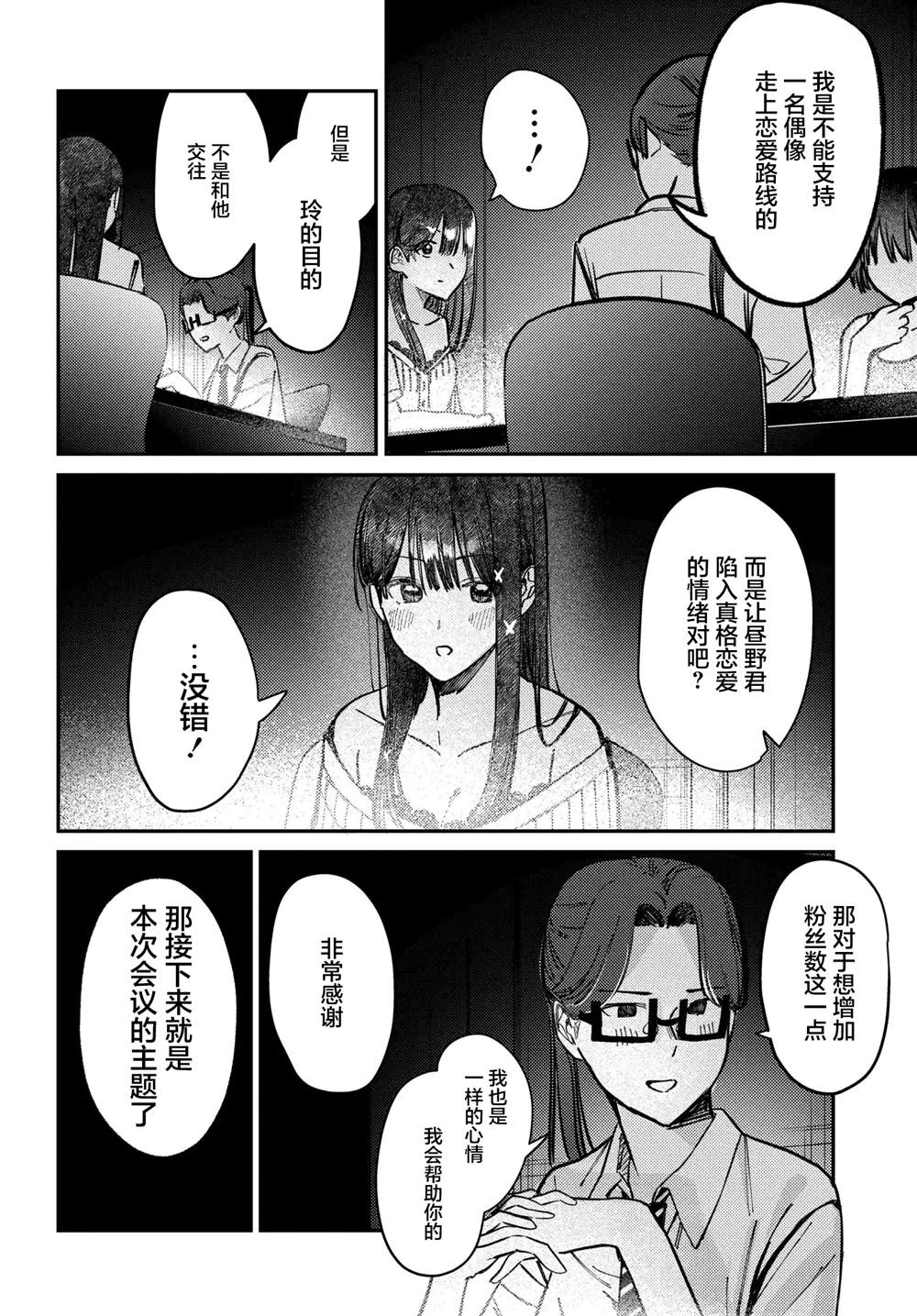 放学后的偶像活动漫画,第31话2图