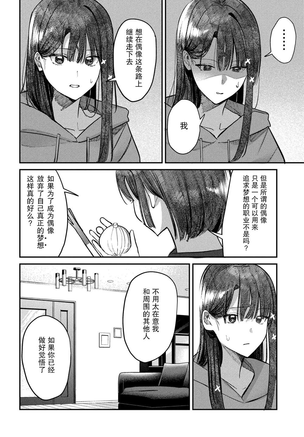 下课后的偶像漫画,第24话2图