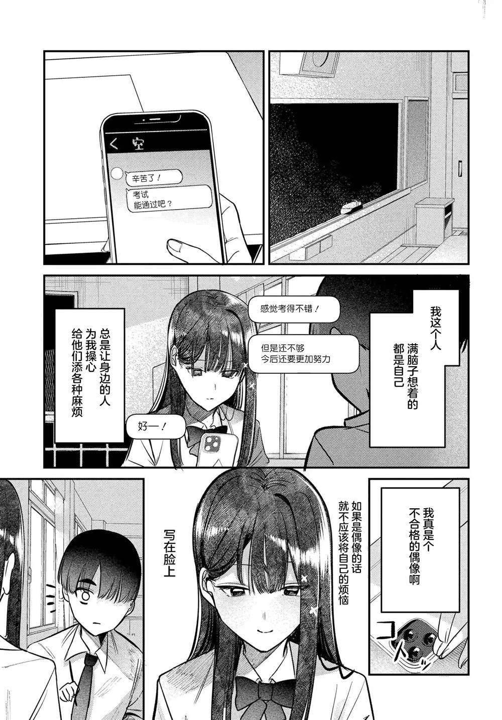 下课后的偶像漫画,第24话5图