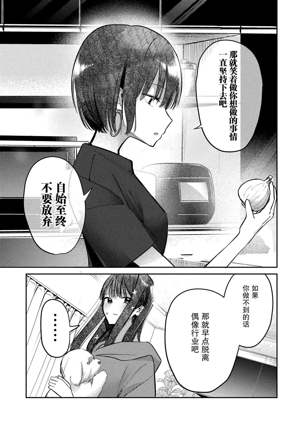 下课后的偶像漫画,第24话3图