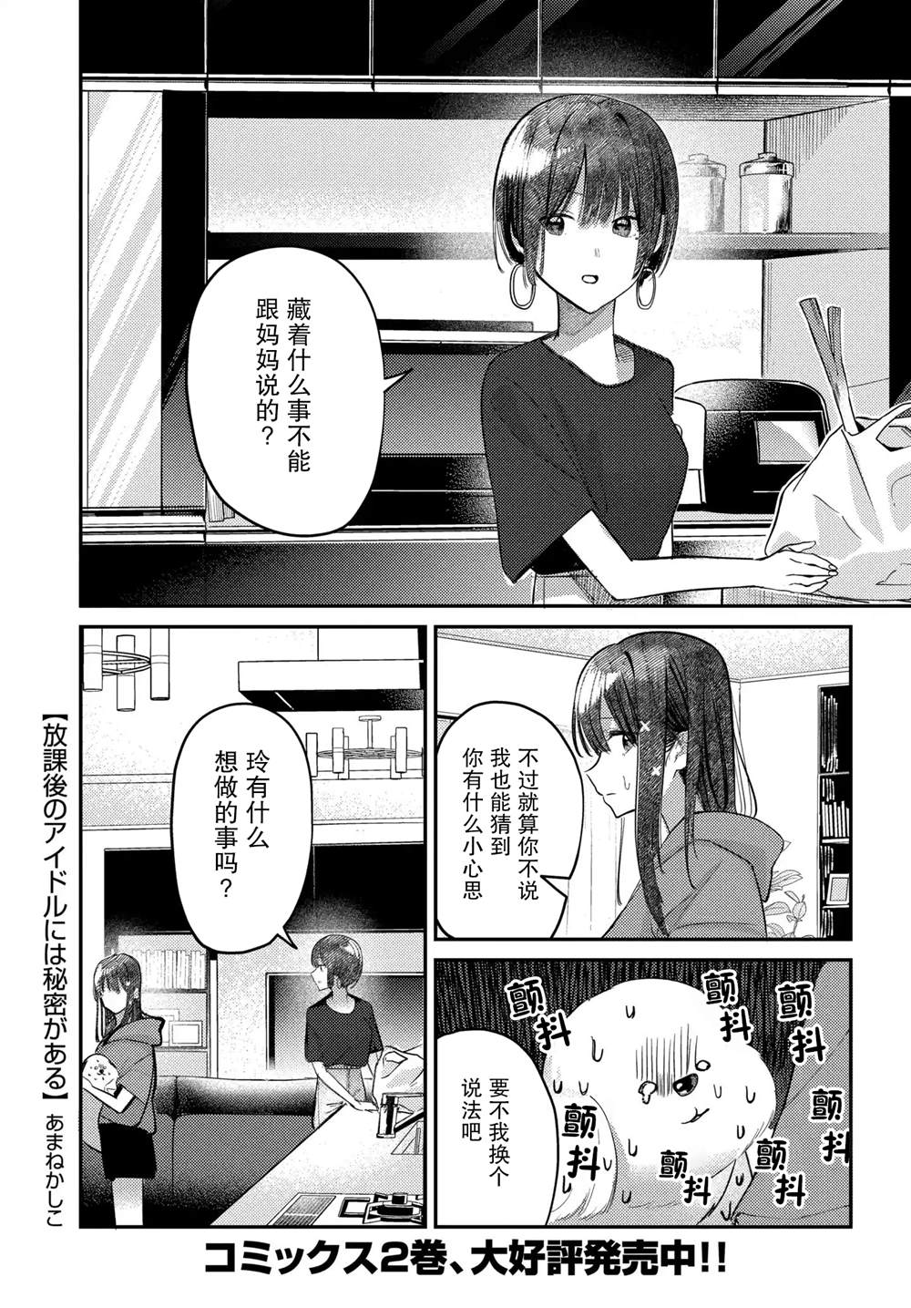 下课后的偶像漫画,第24话1图