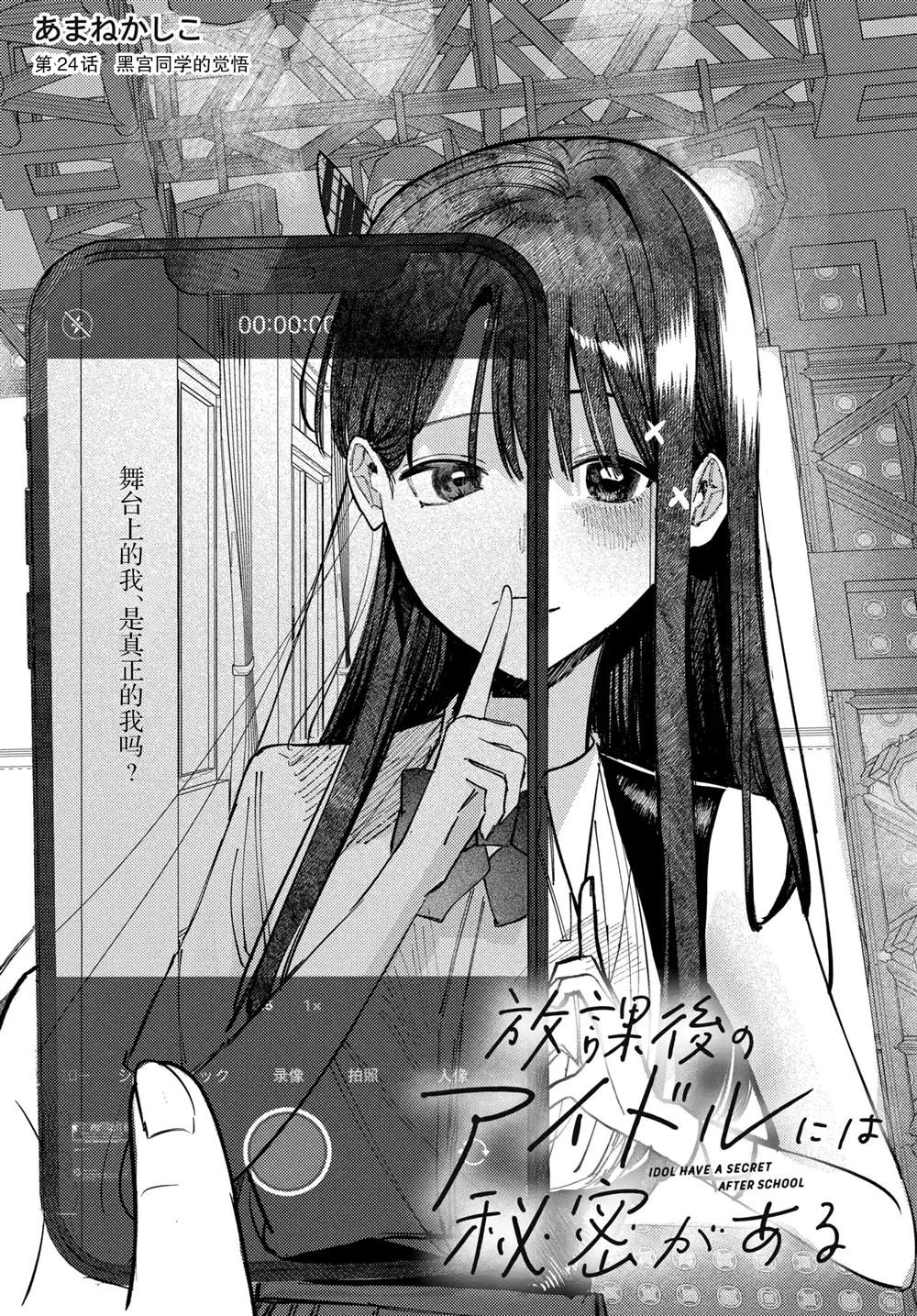下课后的偶像漫画,第24话4图