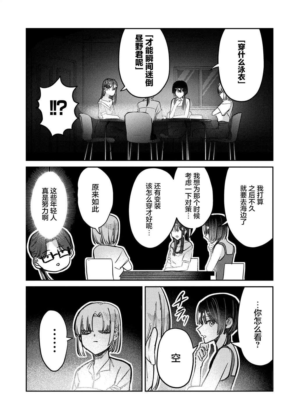 放学后的偶像活动漫画,第31话3图