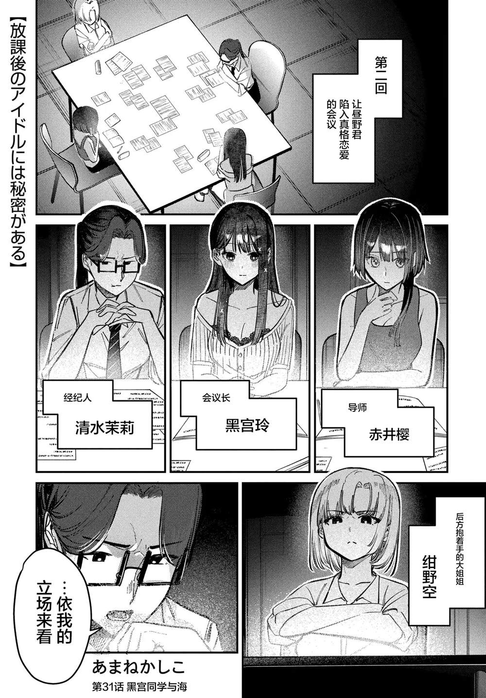 放学后的偶像活动漫画,第31话1图