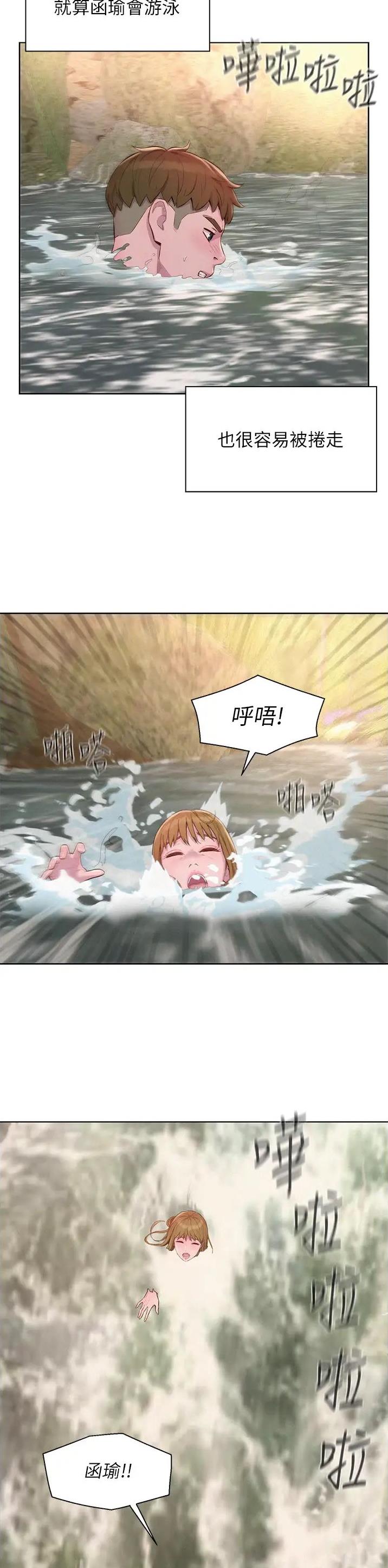 浪漫营地免费观看漫画,第117话4图