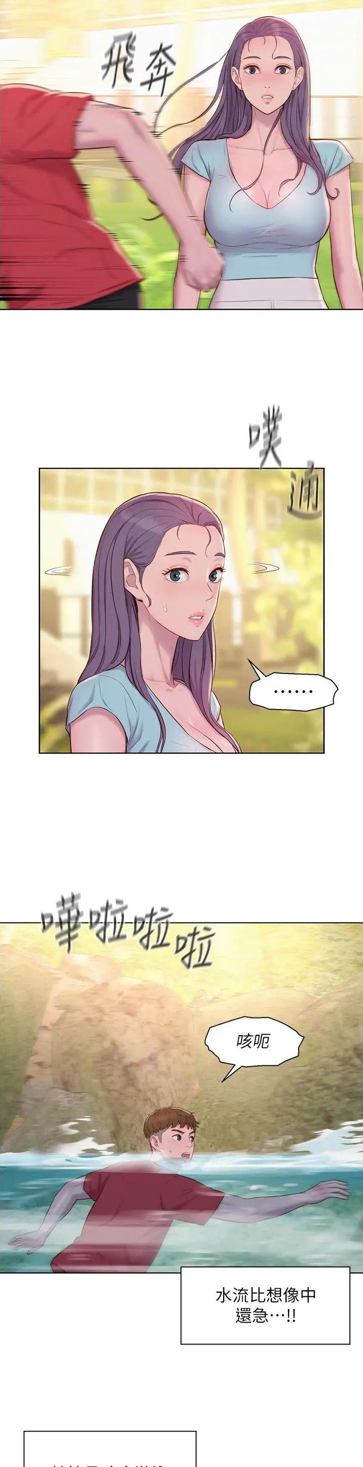 浪漫营地免费观看漫画,第117话3图
