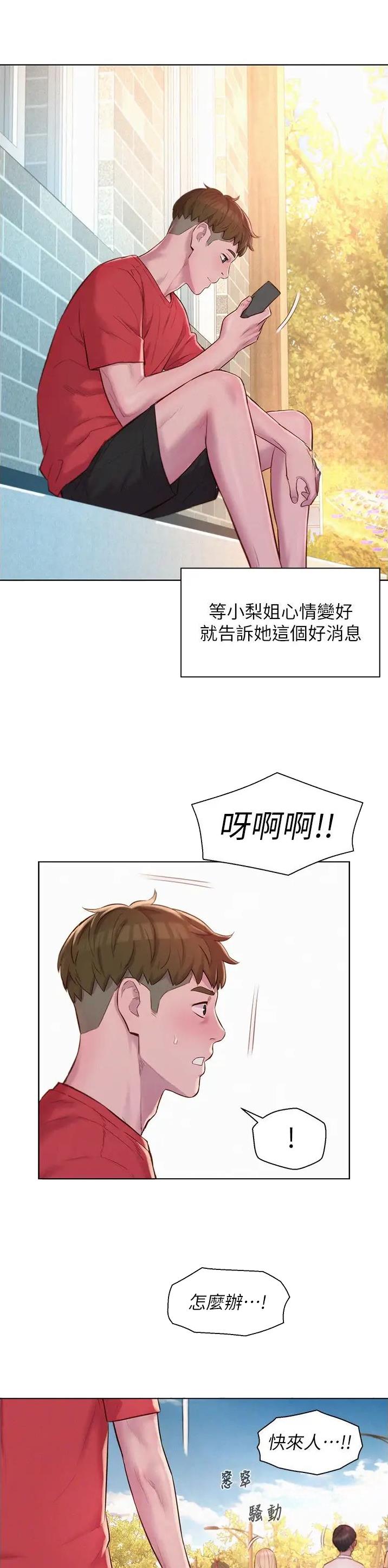 浪漫营地玩法攻略漫画,第116话3图