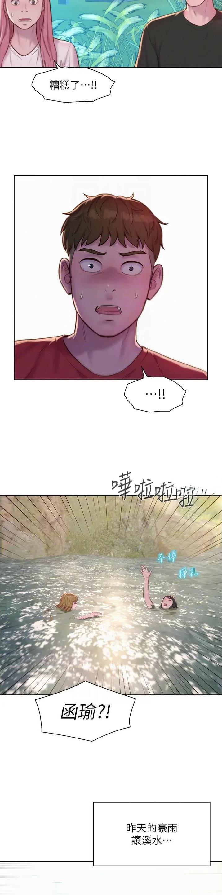 浪漫营地玩法攻略漫画,第116话5图
