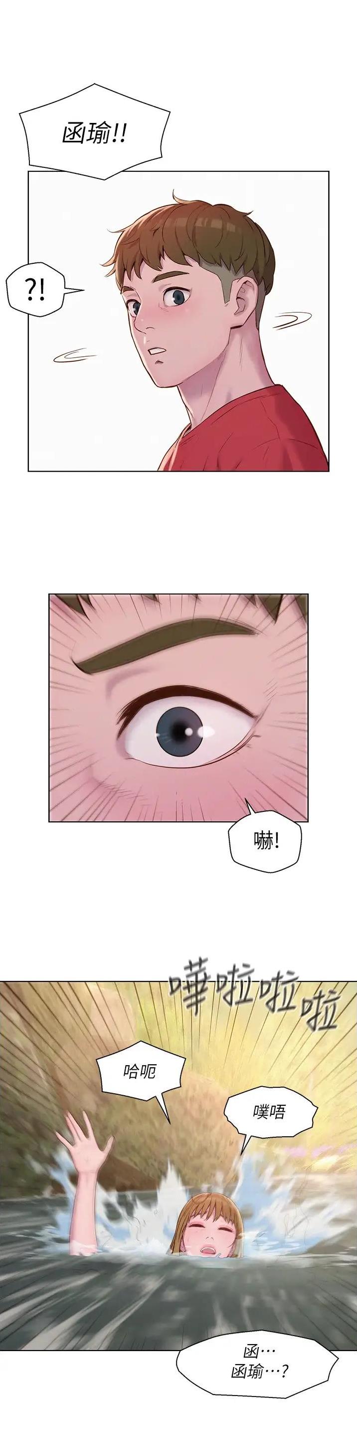 浪漫营地免费观看漫画,第117话1图