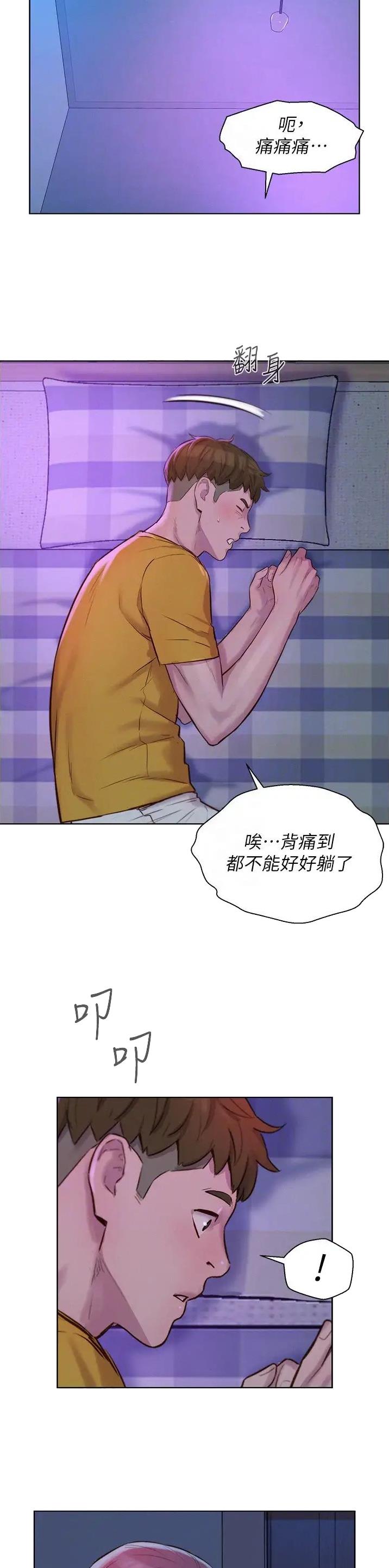 浪漫营地的诗句漫画,第118话2图