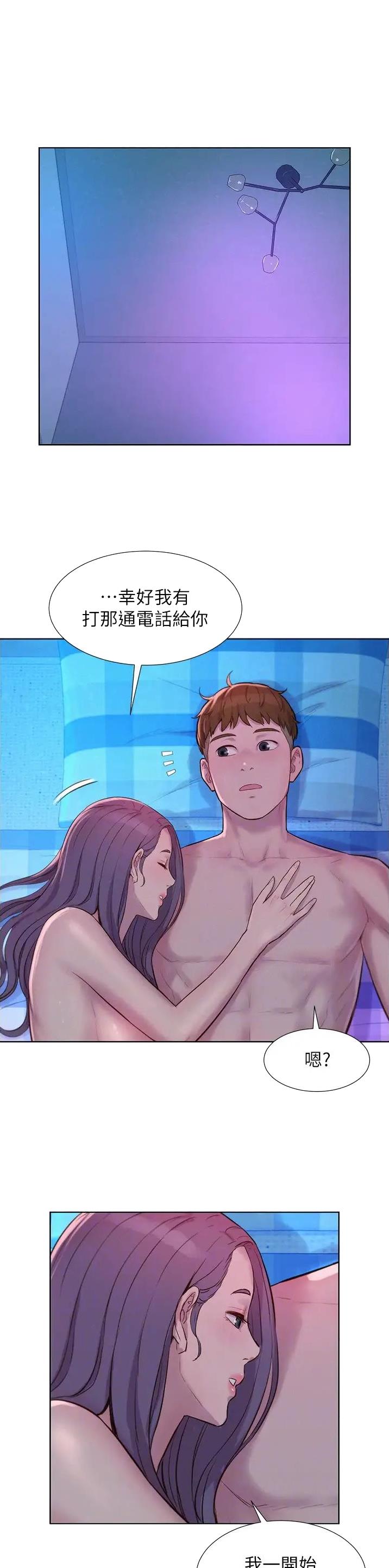 浪漫营地九宫格漫画,第119话1图