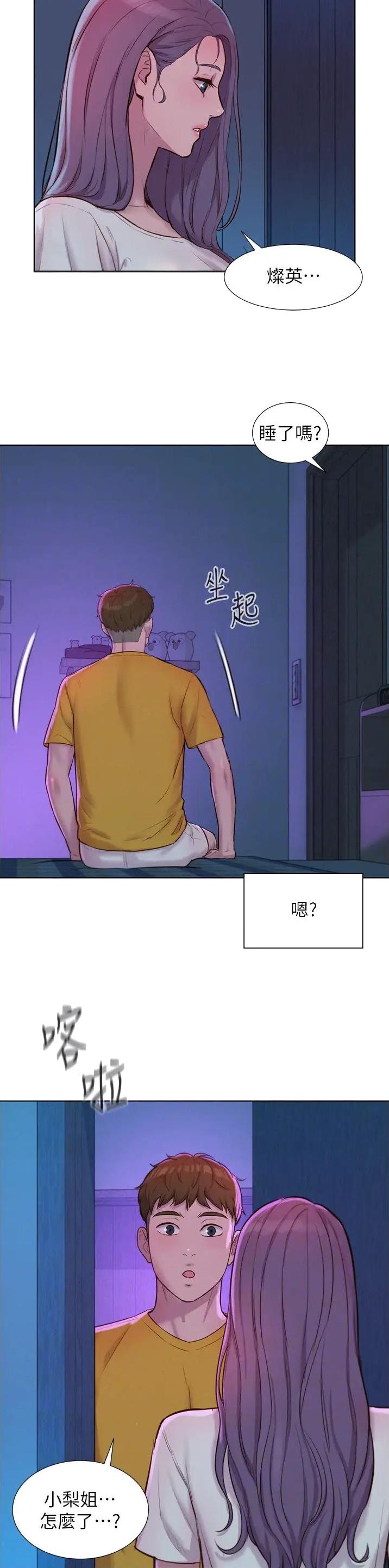 浪漫营地的诗句漫画,第118话3图