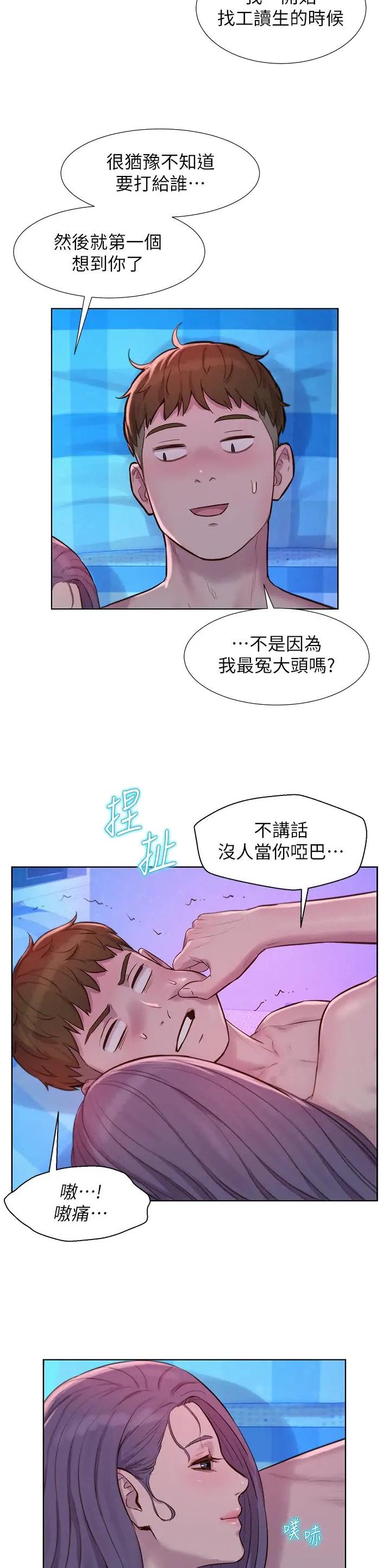 浪漫营地九宫格漫画,第119话2图