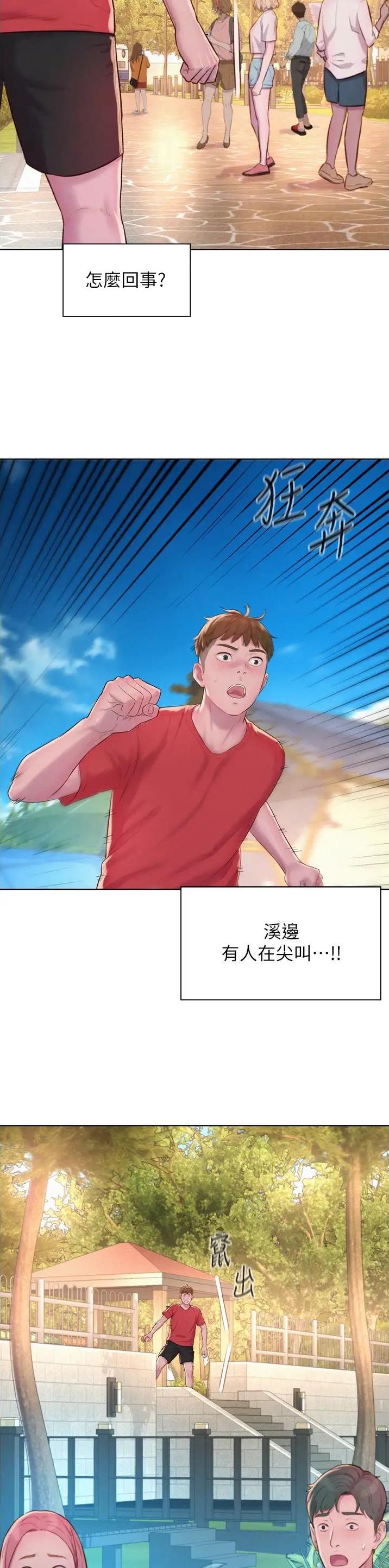 浪漫营地玩法攻略漫画,第116话4图