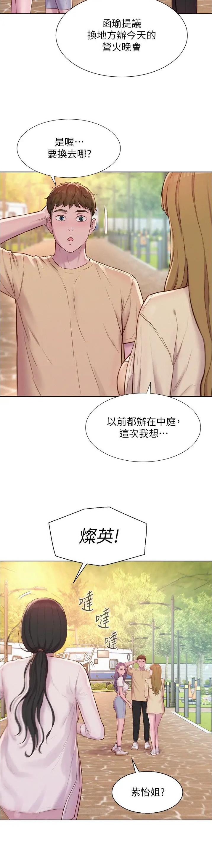 浪漫营地九宫格漫画,第119话5图