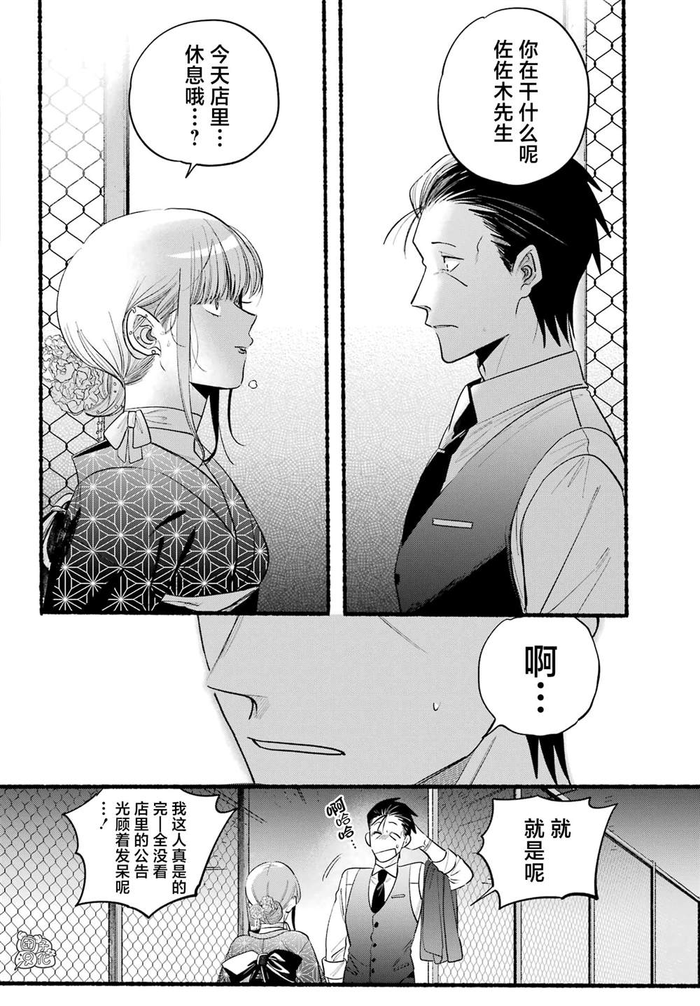 在便利店后门吸烟的两人漫画,第42话2图
