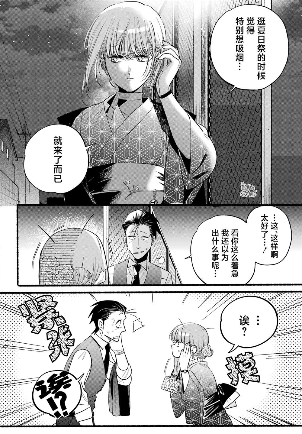 在便利店后门吸烟的两人漫画,第42话4图