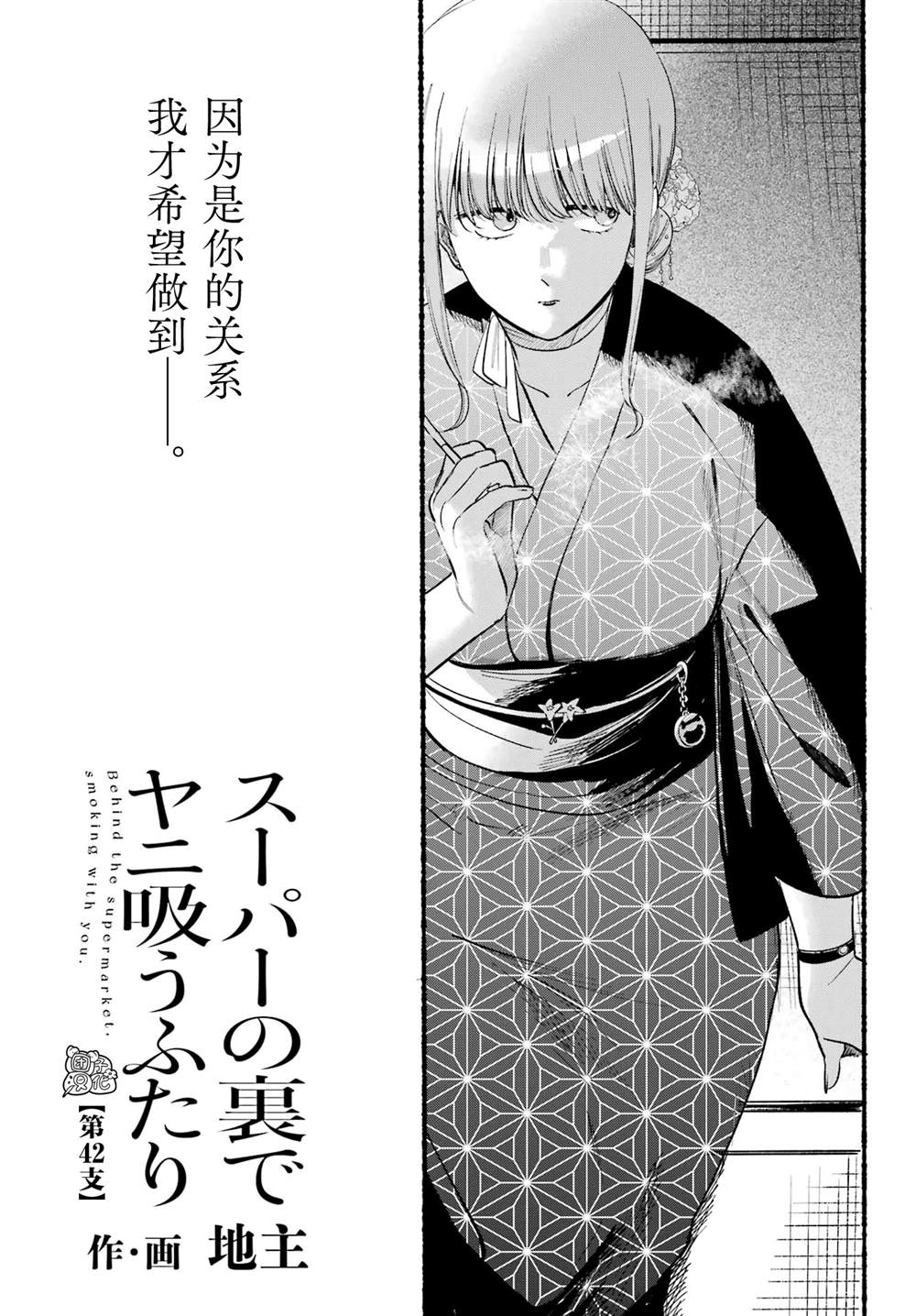 在便利店后门吸烟的两人漫画,第42话1图