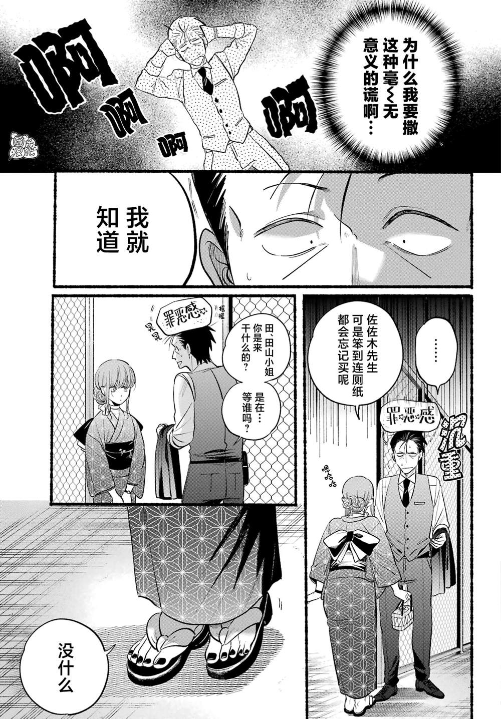 在便利店后门吸烟的两人漫画,第42话3图