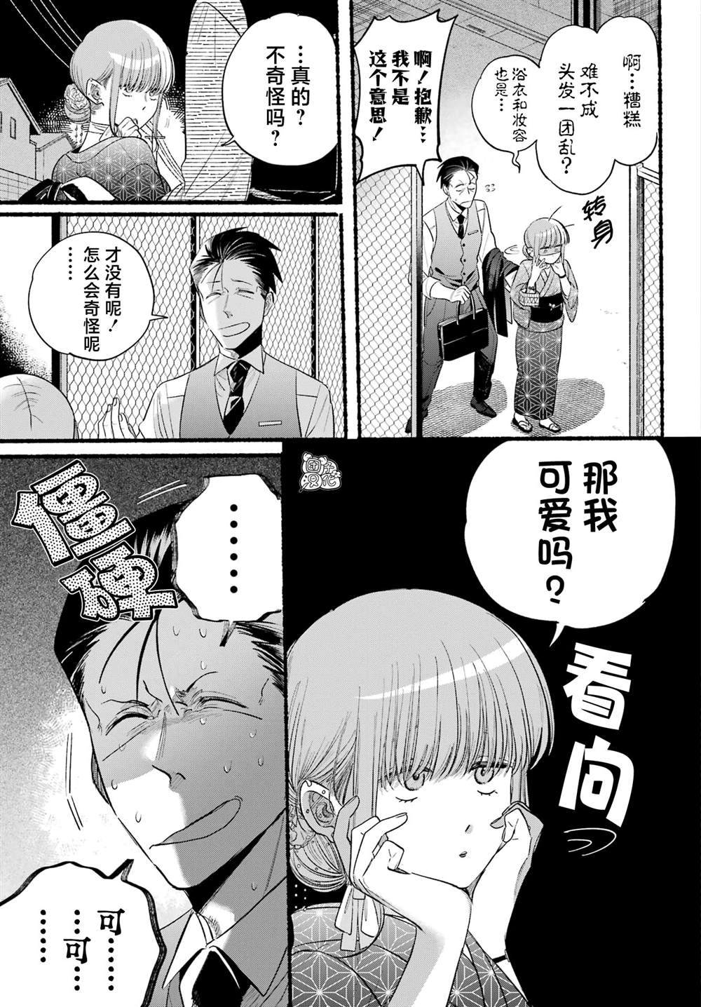 在便利店后门吸烟的两人漫画,第42话5图