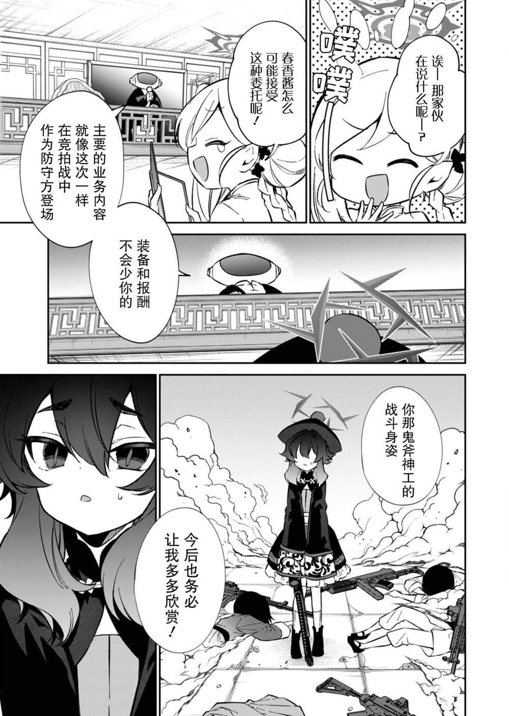 一周目便利店68结局漫画,第13话5图