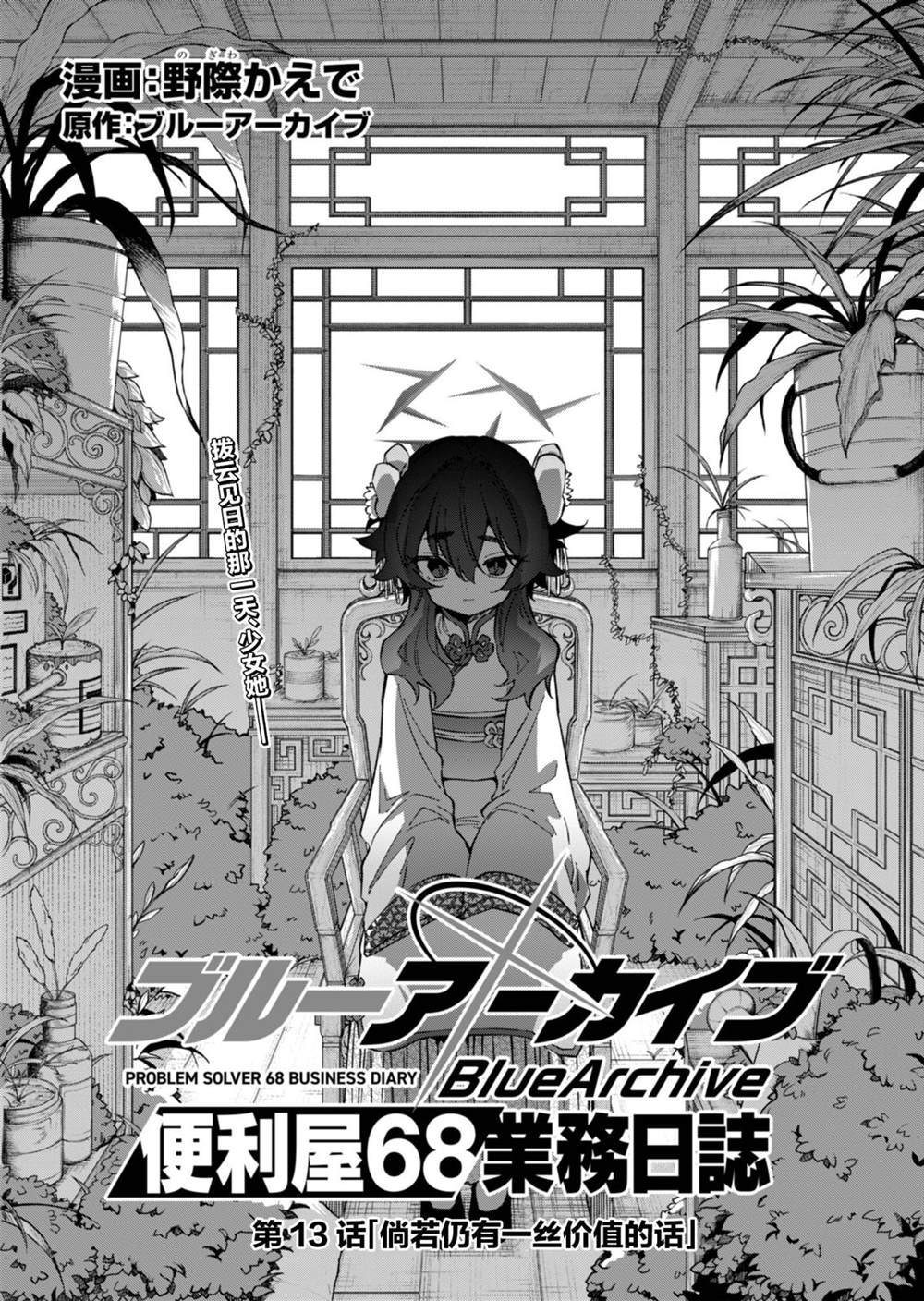 一周目便利店68结局漫画,第13话3图