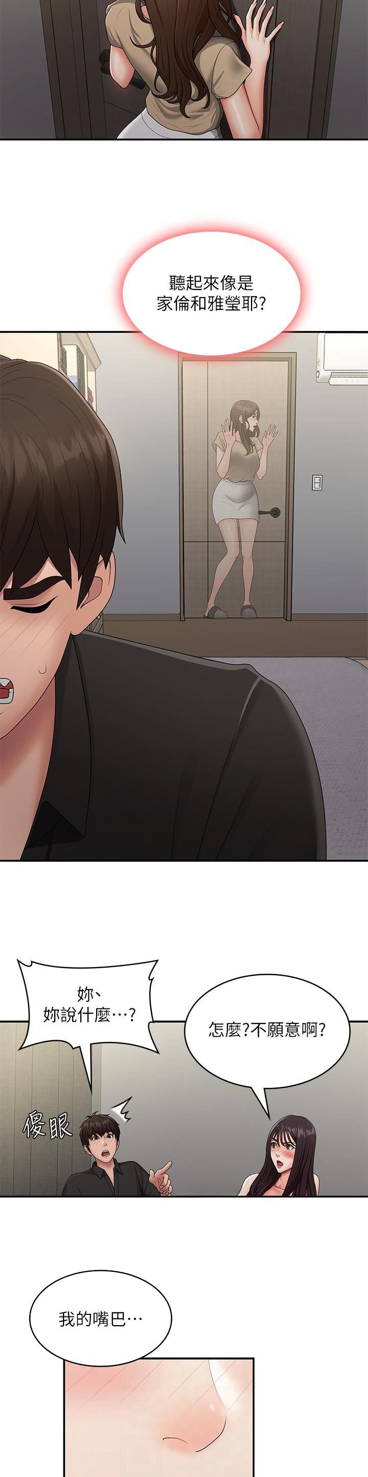 青春期1完整版在线观看赵奕欢漫画,第96话3图