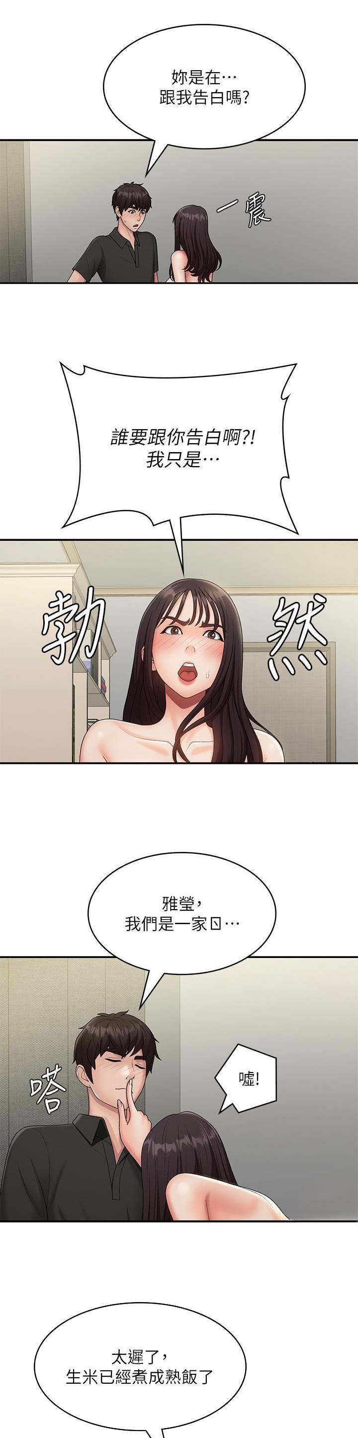 青春期1完整版在线观看赵奕欢漫画,第96话5图