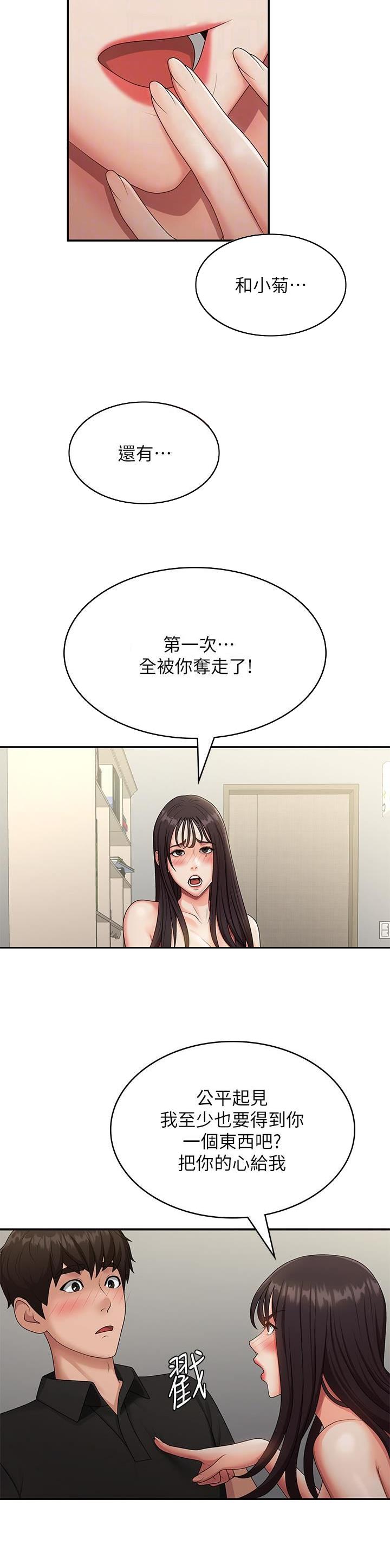 青春期1完整版在线观看赵奕欢漫画,第96话4图
