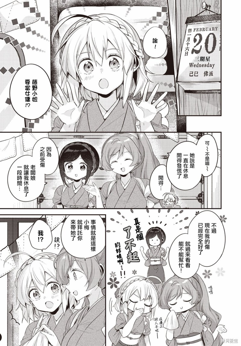 朝花夕拾电影免费看漫画,第16话3图