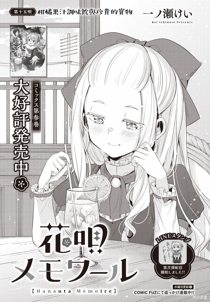 朝花夕拾歌曲播放漫画,第15话1图
