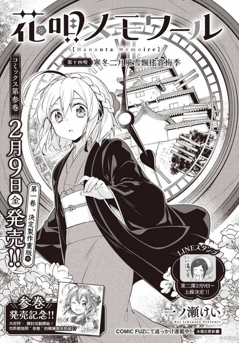 朝花夕誓免费观看完整版漫画,第14话3图