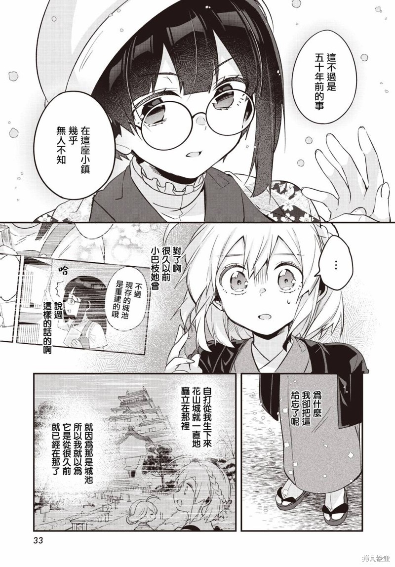 朝花夕誓免费观看完整版漫画,第14话5图