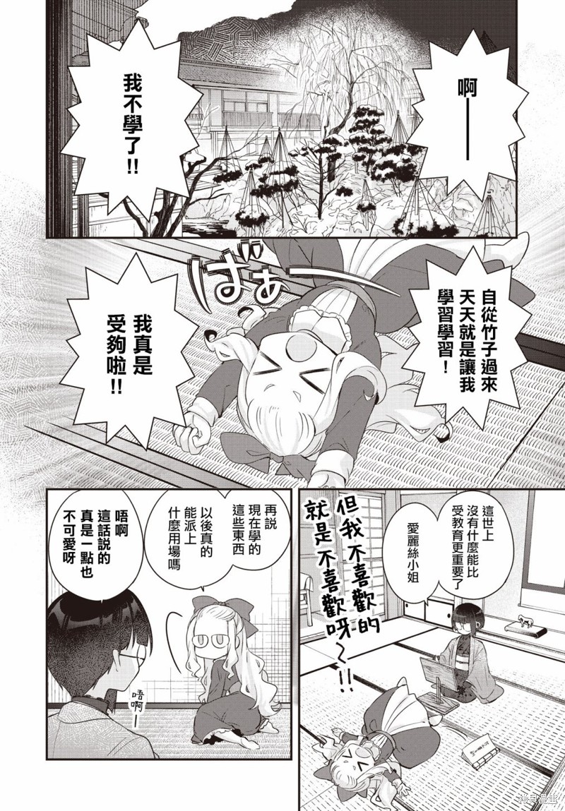 朝花夕拾歌曲播放漫画,第15话2图