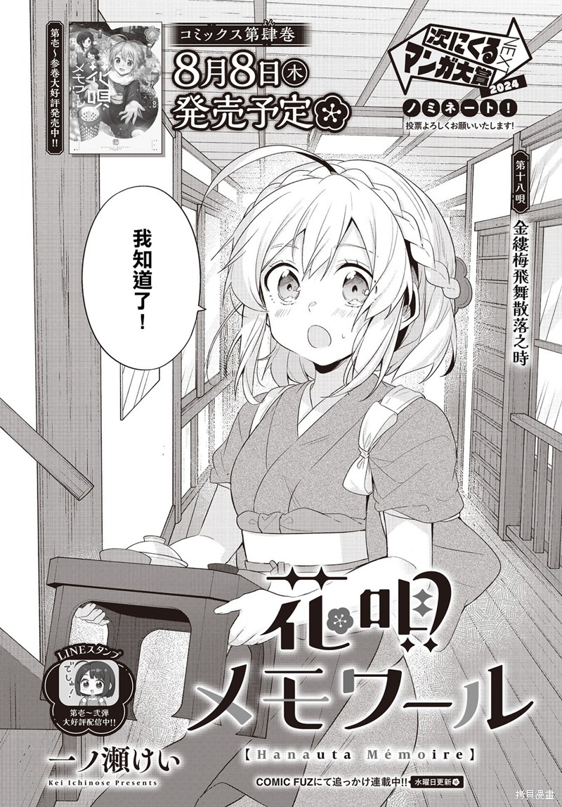 朝花夕拾无常读后感漫画,第18话2图