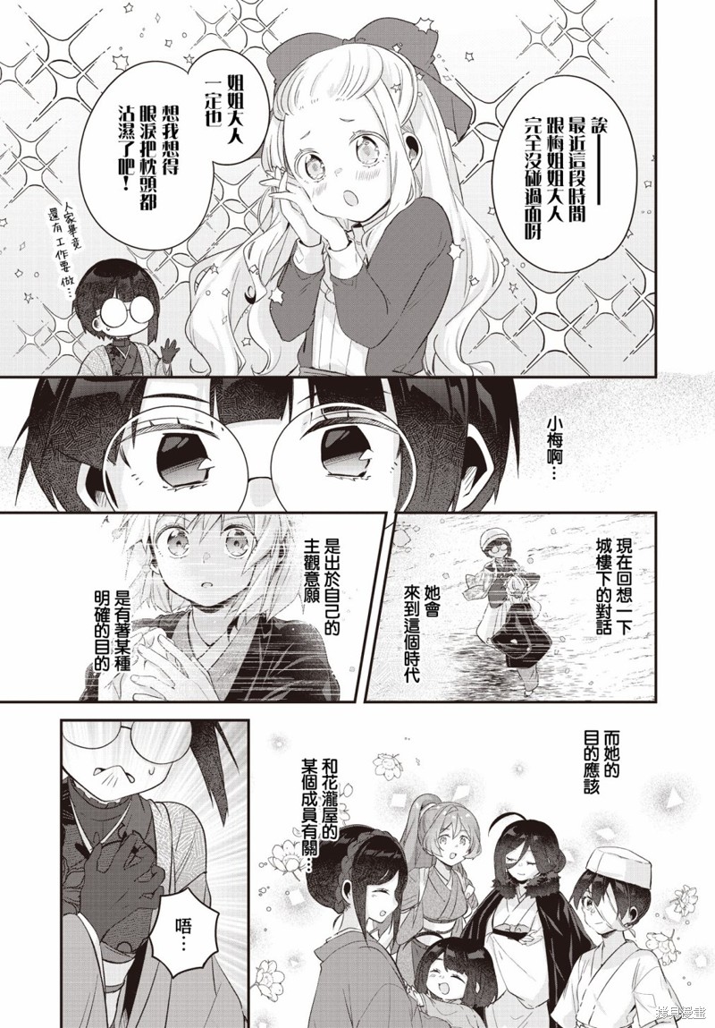 朝花夕拾歌曲播放漫画,第15话3图