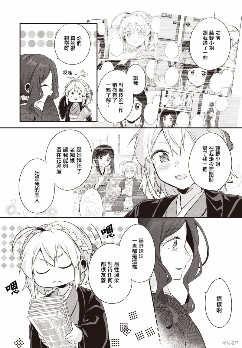 朝花夕拾歌曲的原唱漫画,第17话4图