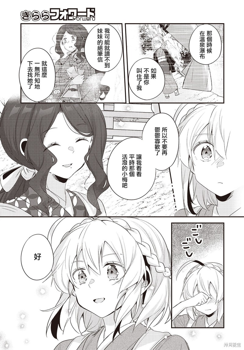 朝花夕拾无常读后感漫画,第18话5图