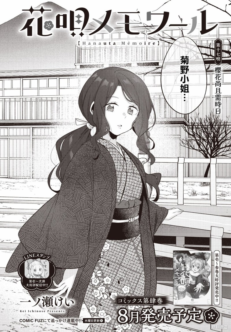朝花夕拾歌曲的原唱漫画,第17话2图