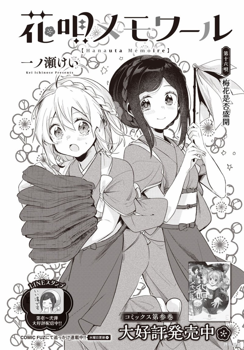 朝花夕拾电影免费看漫画,第16话2图
