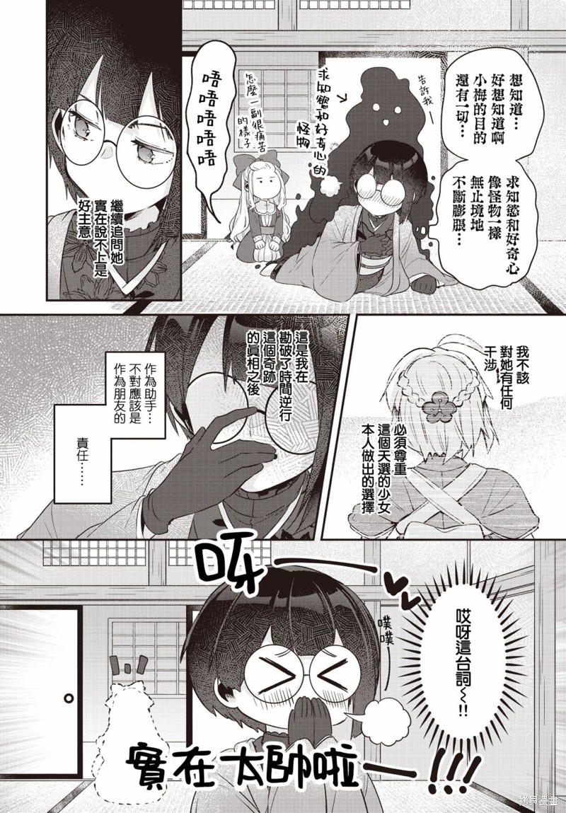 朝花夕拾歌曲播放漫画,第15话4图