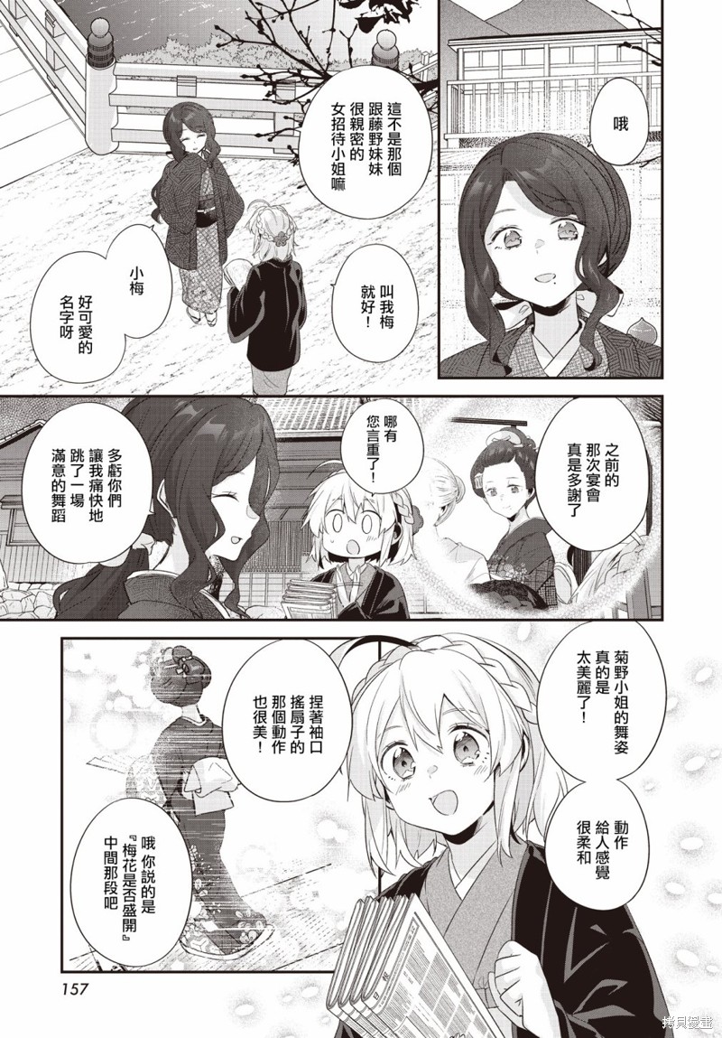 朝花夕拾歌曲的原唱漫画,第17话3图