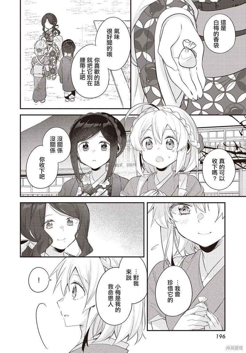 朝花夕拾无常读后感漫画,第18话4图