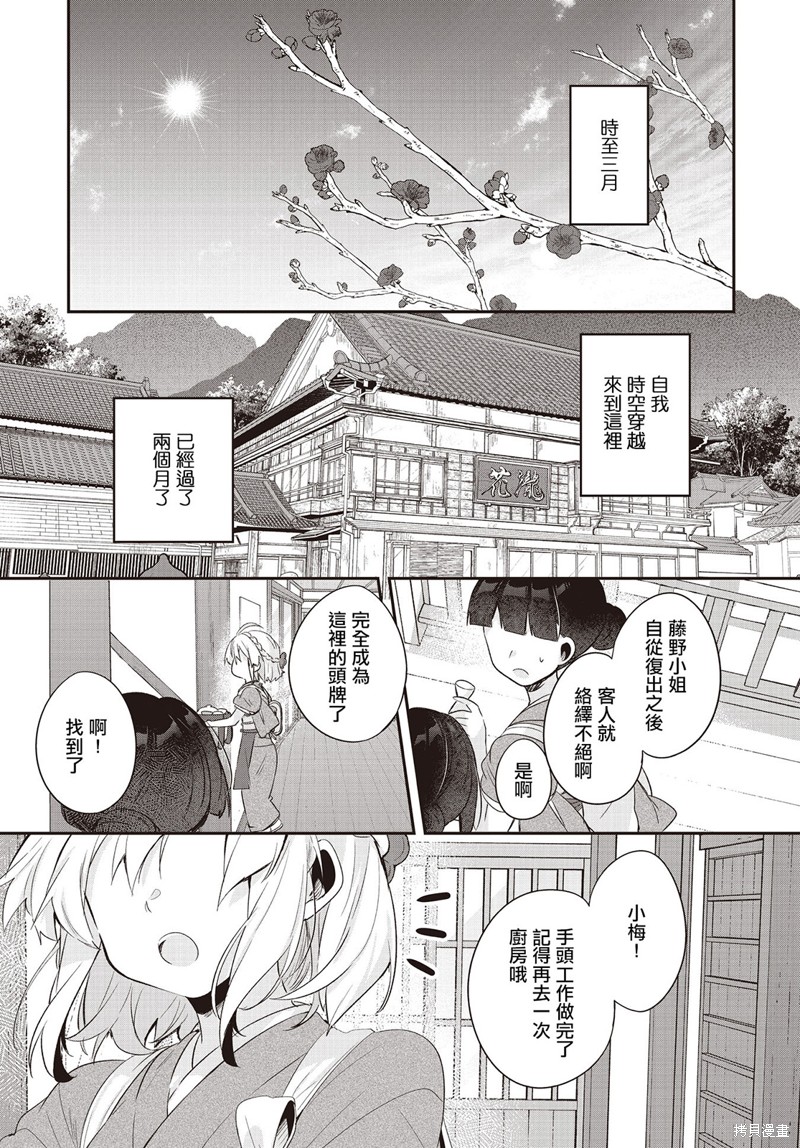 朝花夕拾无常读后感漫画,第18话1图