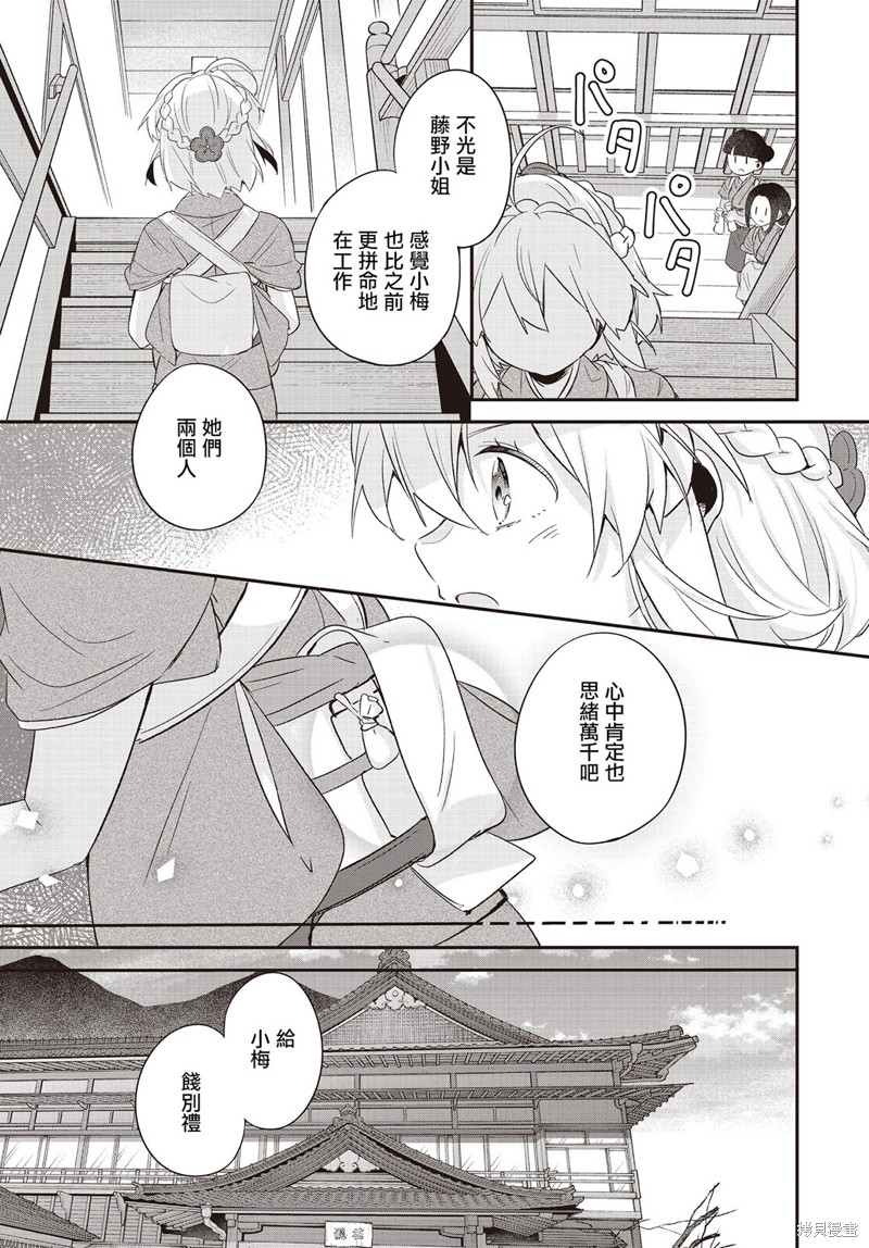 朝花夕拾无常读后感漫画,第18话3图