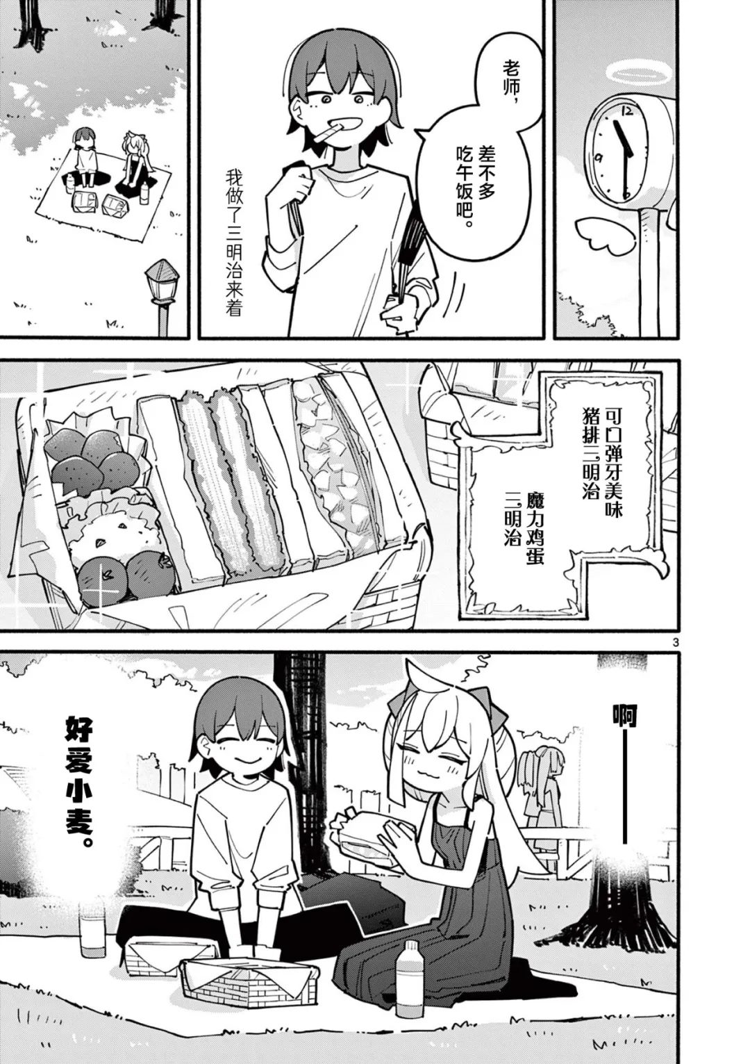 天才魔女魔皇你别跑txt漫画,第66话3图