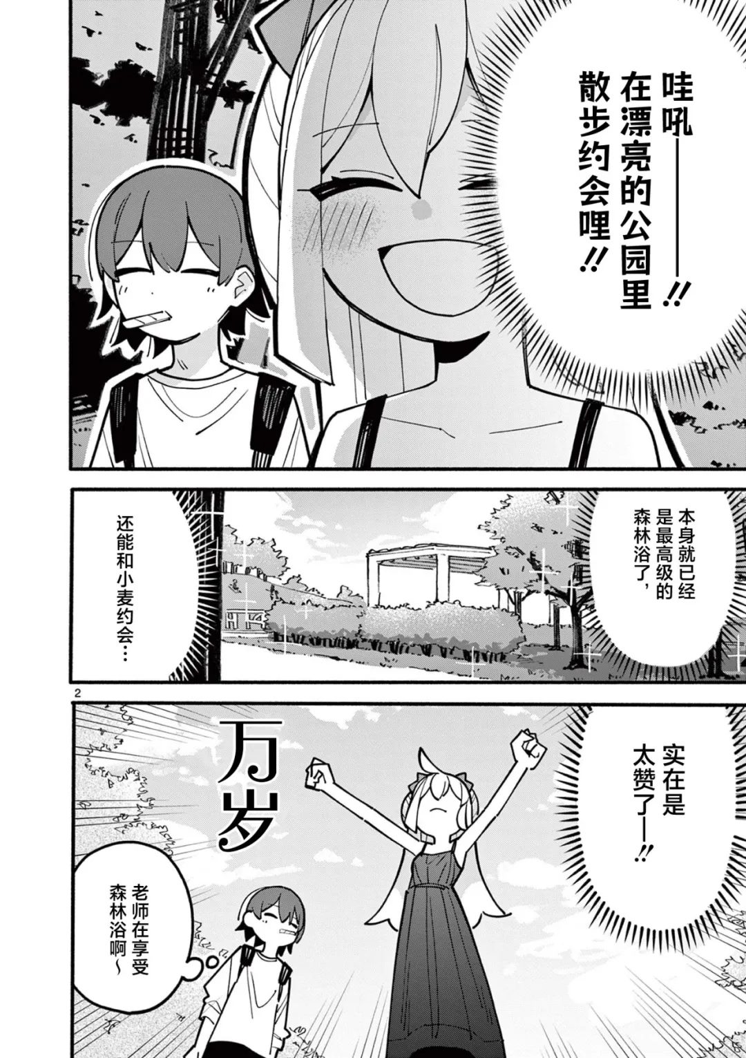 天才魔女魔皇你别跑txt漫画,第66话2图