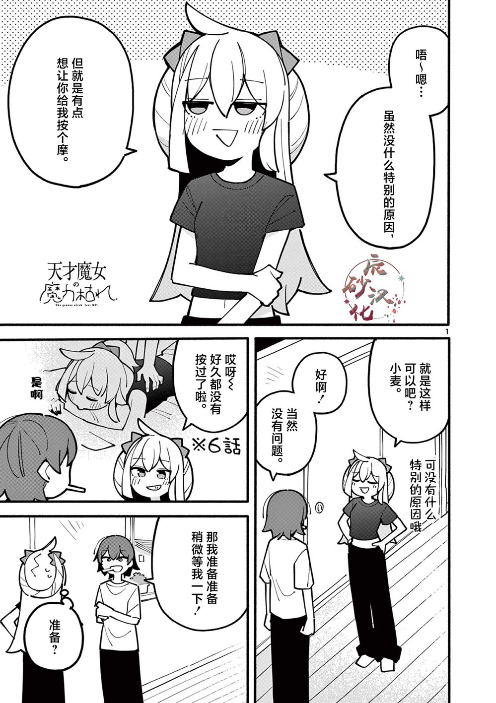 15岁天才魔女漫画,第64话1图
