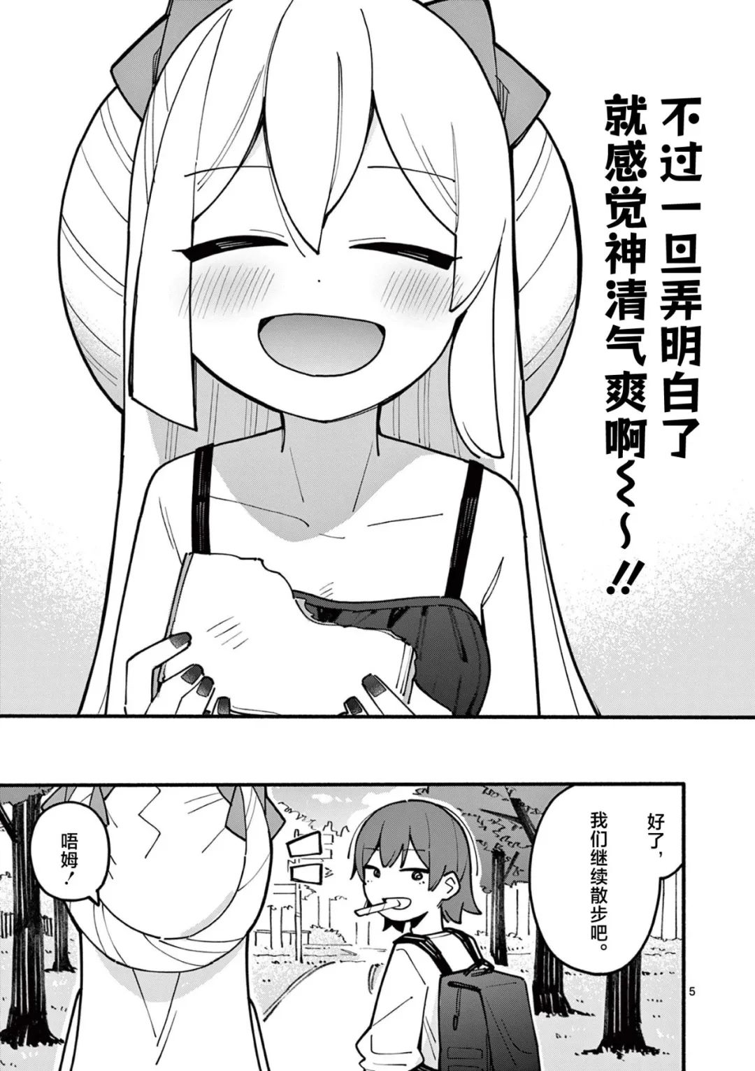 天才魔女魔皇你别跑txt漫画,第66话5图